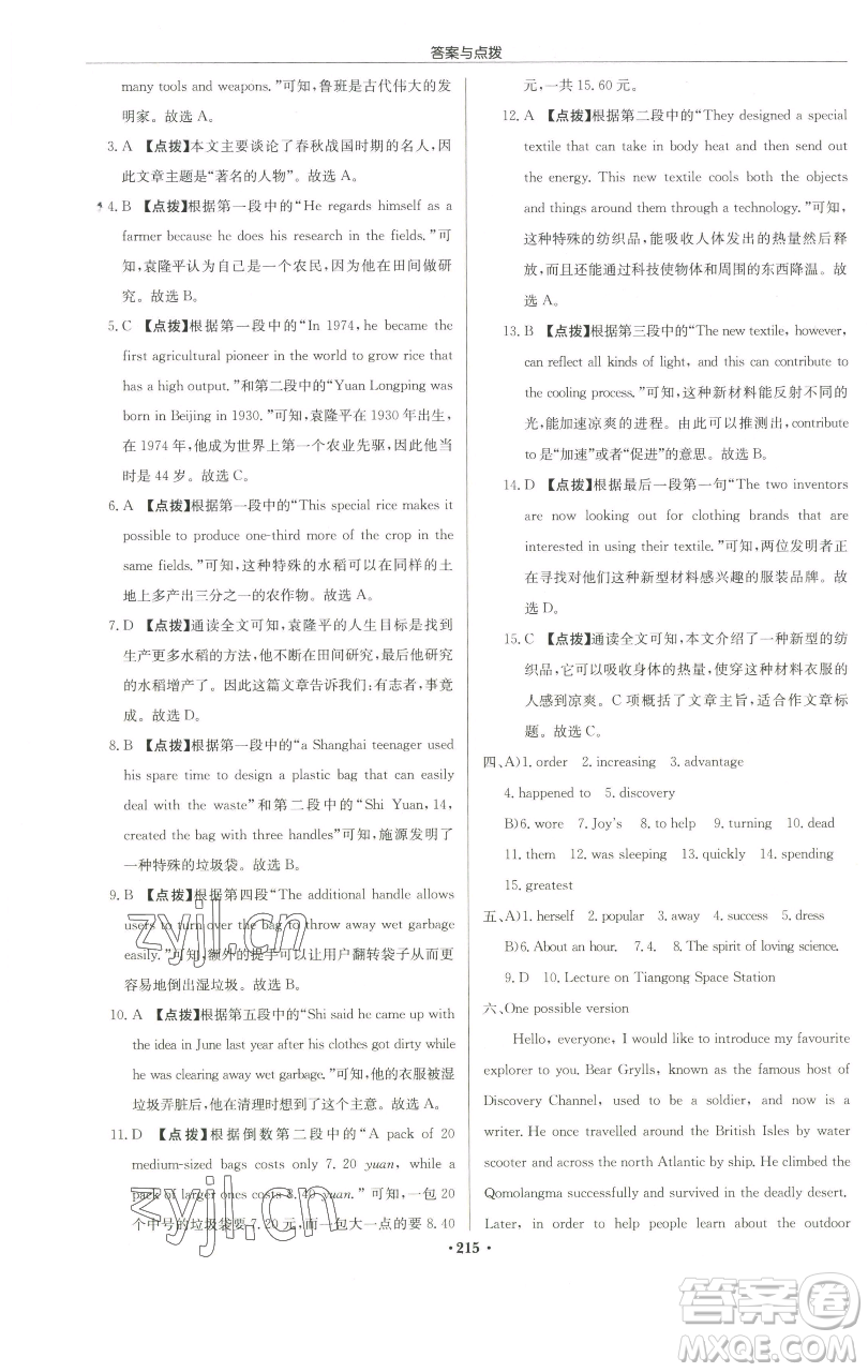 龍門書局2023啟東中學(xué)作業(yè)本九年級下冊英語譯林版徐州專版參考答案