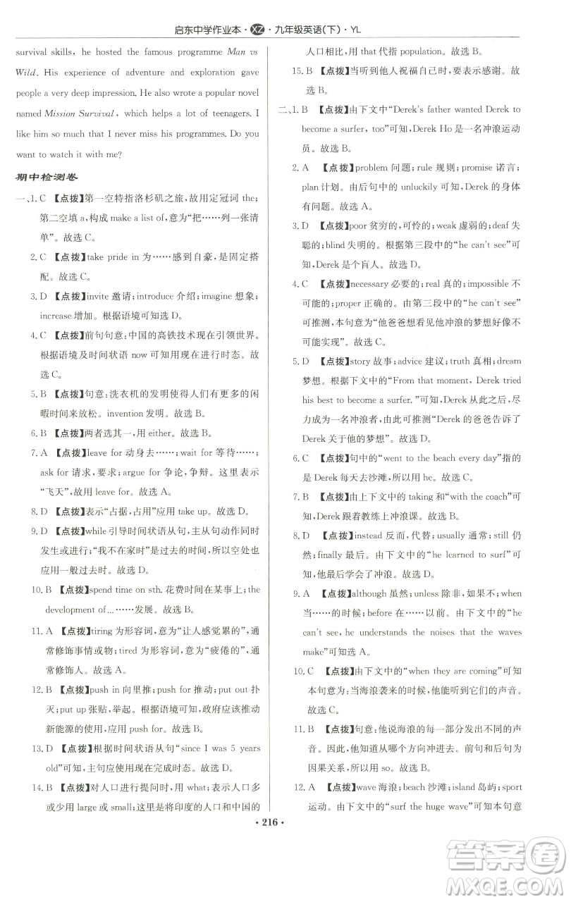 龍門書局2023啟東中學(xué)作業(yè)本九年級下冊英語譯林版徐州專版參考答案