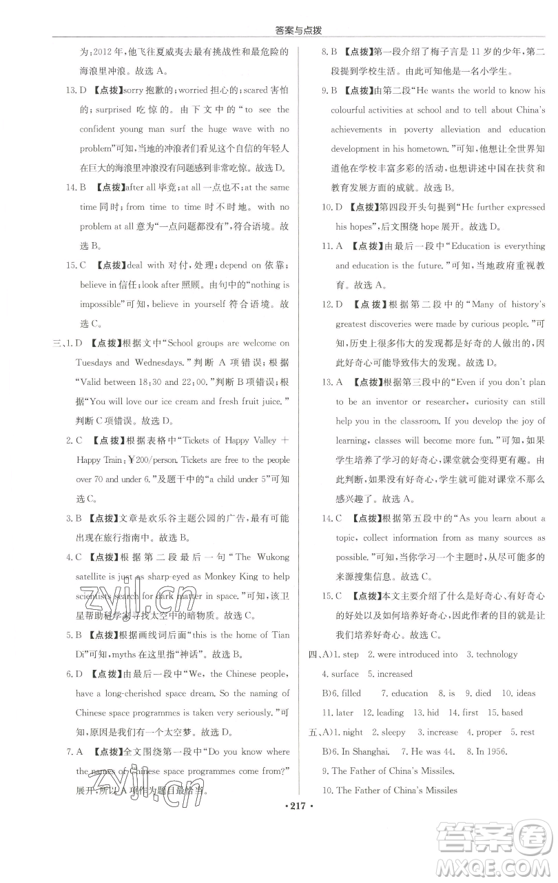 龍門書局2023啟東中學(xué)作業(yè)本九年級下冊英語譯林版徐州專版參考答案