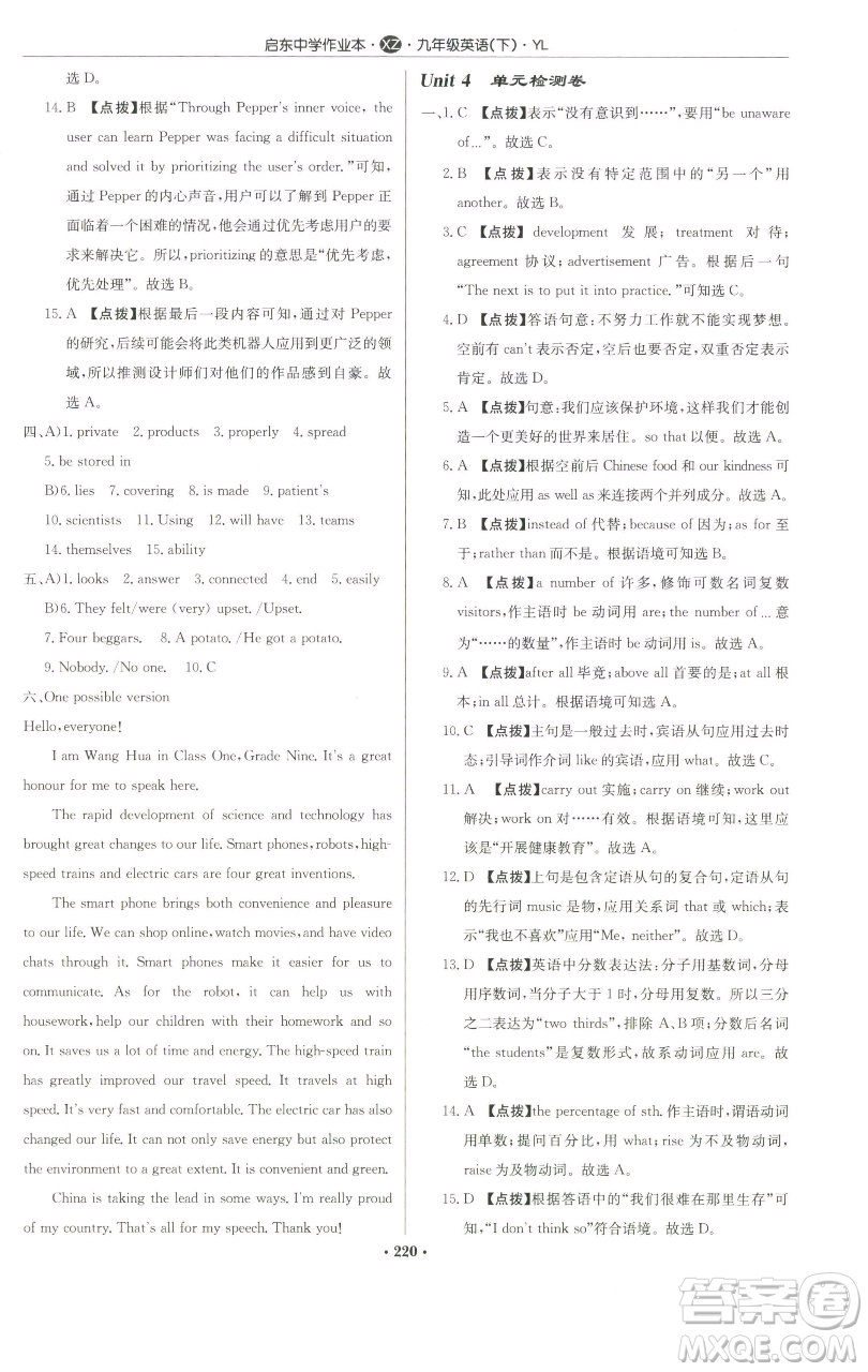 龍門書局2023啟東中學(xué)作業(yè)本九年級下冊英語譯林版徐州專版參考答案