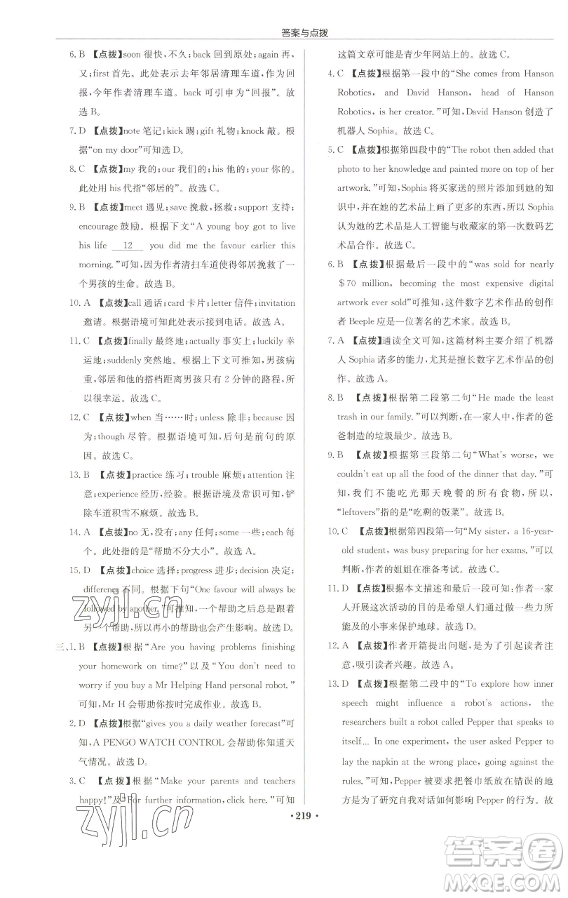 龍門書局2023啟東中學(xué)作業(yè)本九年級下冊英語譯林版徐州專版參考答案