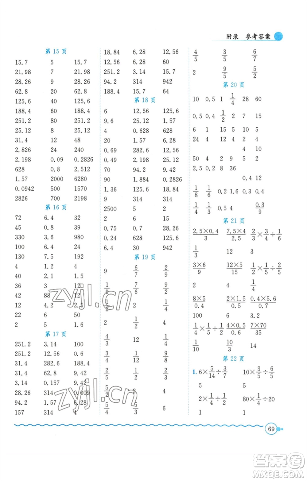 龍門書(shū)局2023黃岡小狀元口算速算練習(xí)冊(cè)六年級(jí)數(shù)學(xué)下冊(cè)人教版參考答案