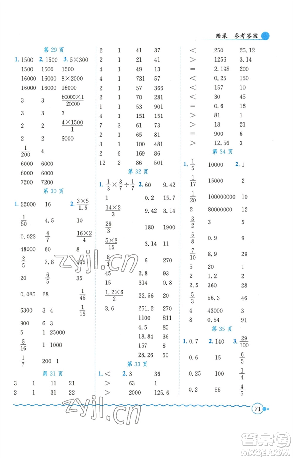 龍門書(shū)局2023黃岡小狀元口算速算練習(xí)冊(cè)六年級(jí)數(shù)學(xué)下冊(cè)人教版參考答案