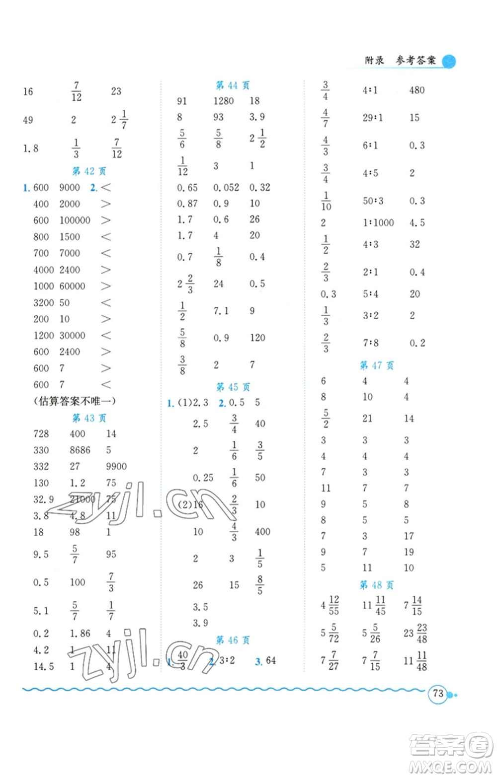 龍門書(shū)局2023黃岡小狀元口算速算練習(xí)冊(cè)六年級(jí)數(shù)學(xué)下冊(cè)人教版參考答案