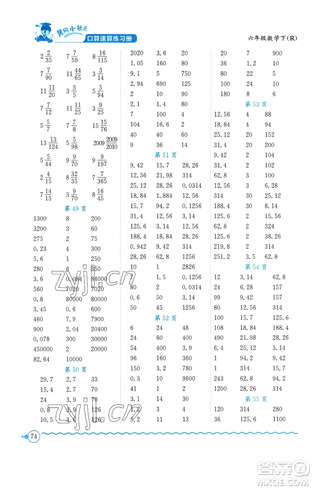 龍門書(shū)局2023黃岡小狀元口算速算練習(xí)冊(cè)六年級(jí)數(shù)學(xué)下冊(cè)人教版參考答案
