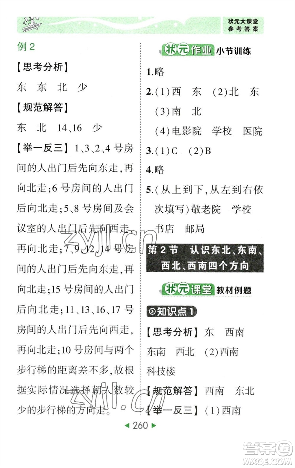 西安出版社2023春季狀元成才路狀元大課堂三年級(jí)數(shù)學(xué)下冊(cè)人教版參考答案