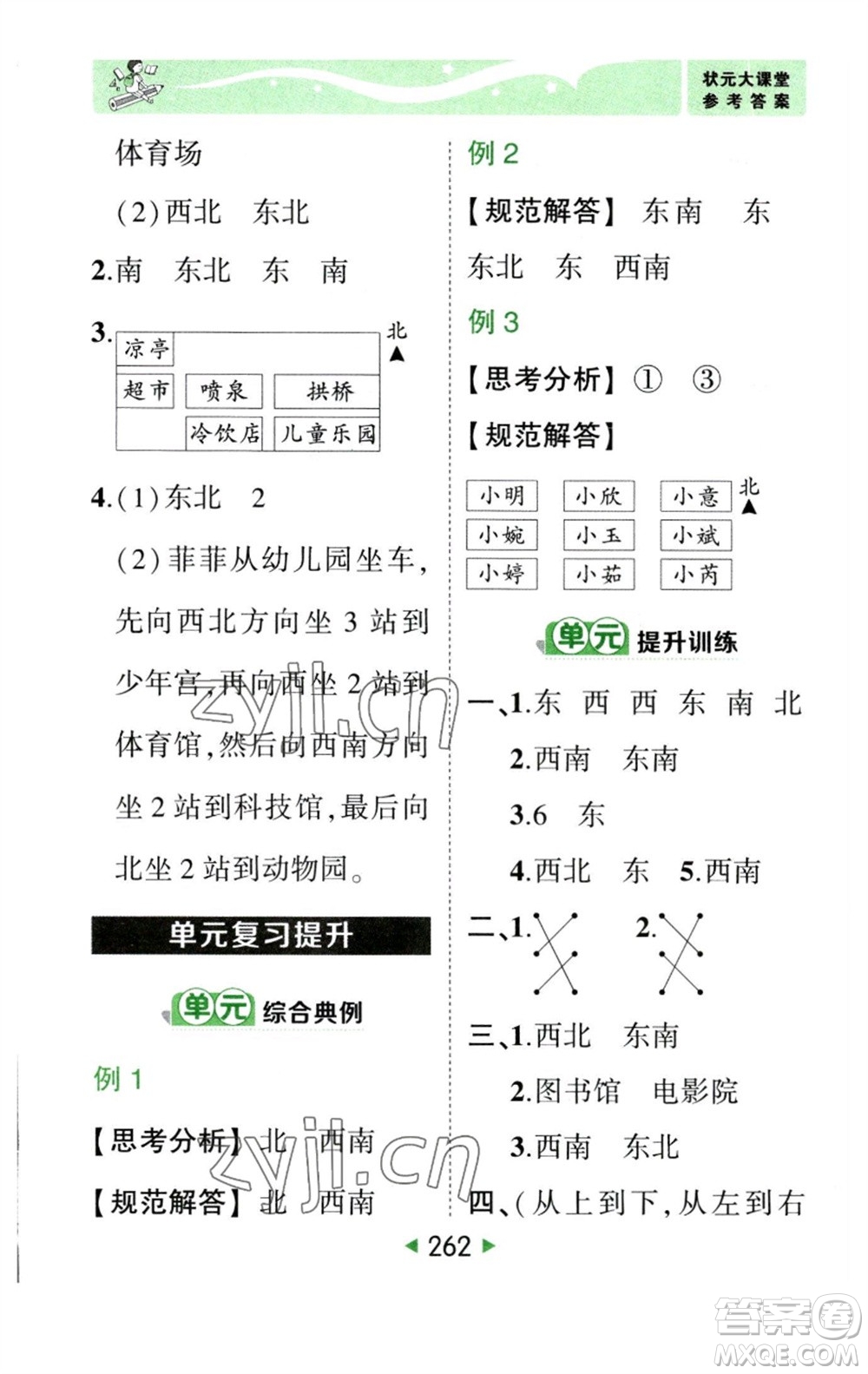 西安出版社2023春季狀元成才路狀元大課堂三年級(jí)數(shù)學(xué)下冊(cè)人教版參考答案