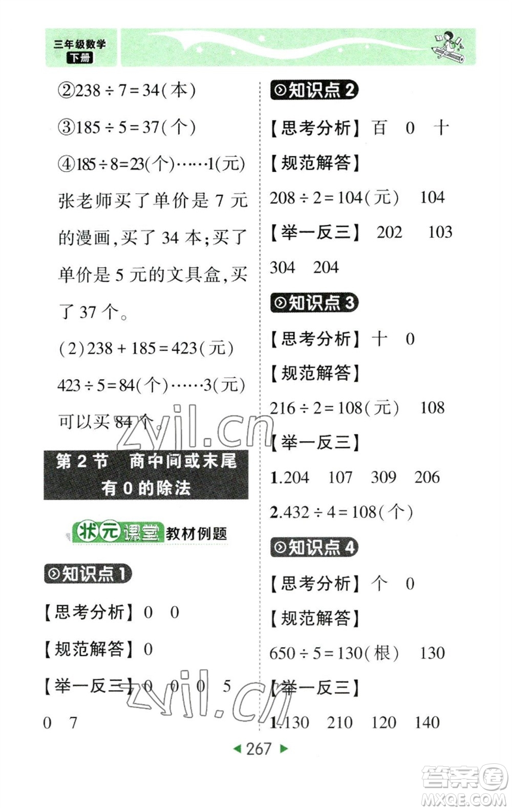 西安出版社2023春季狀元成才路狀元大課堂三年級(jí)數(shù)學(xué)下冊(cè)人教版參考答案