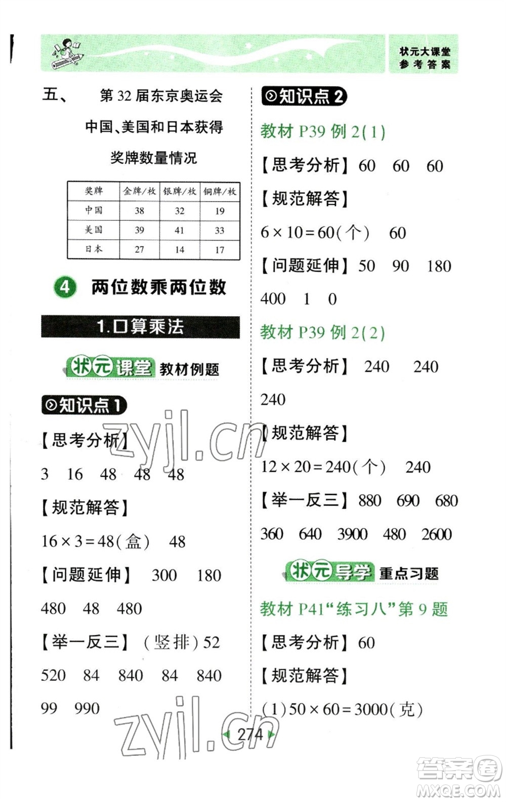 西安出版社2023春季狀元成才路狀元大課堂三年級(jí)數(shù)學(xué)下冊(cè)人教版參考答案