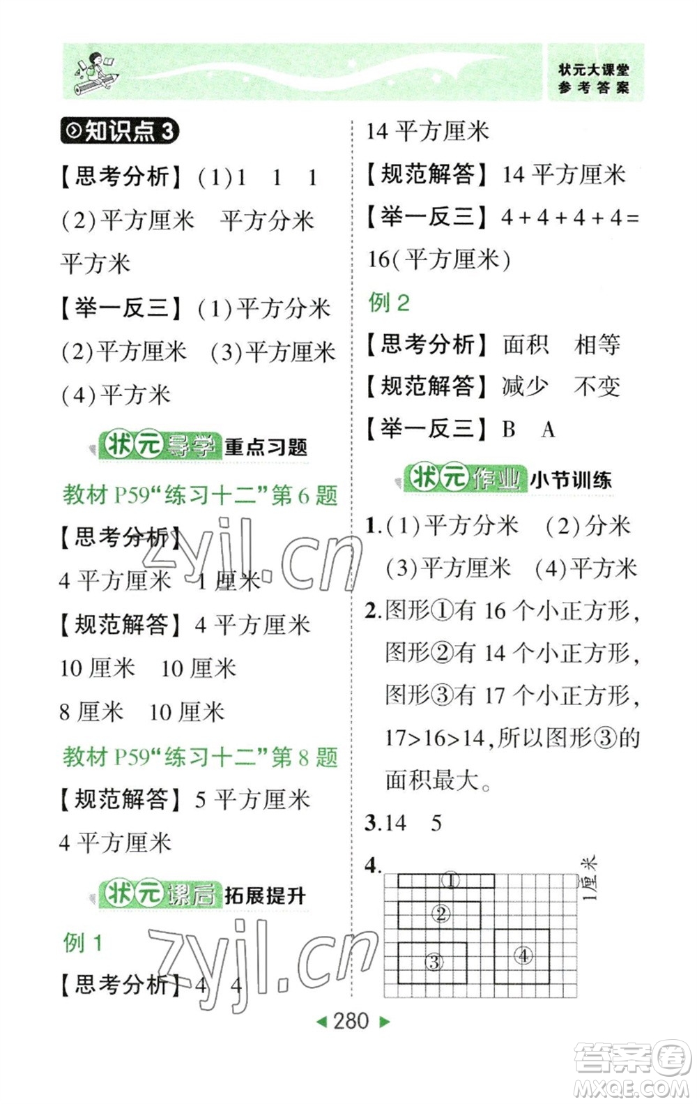 西安出版社2023春季狀元成才路狀元大課堂三年級(jí)數(shù)學(xué)下冊(cè)人教版參考答案