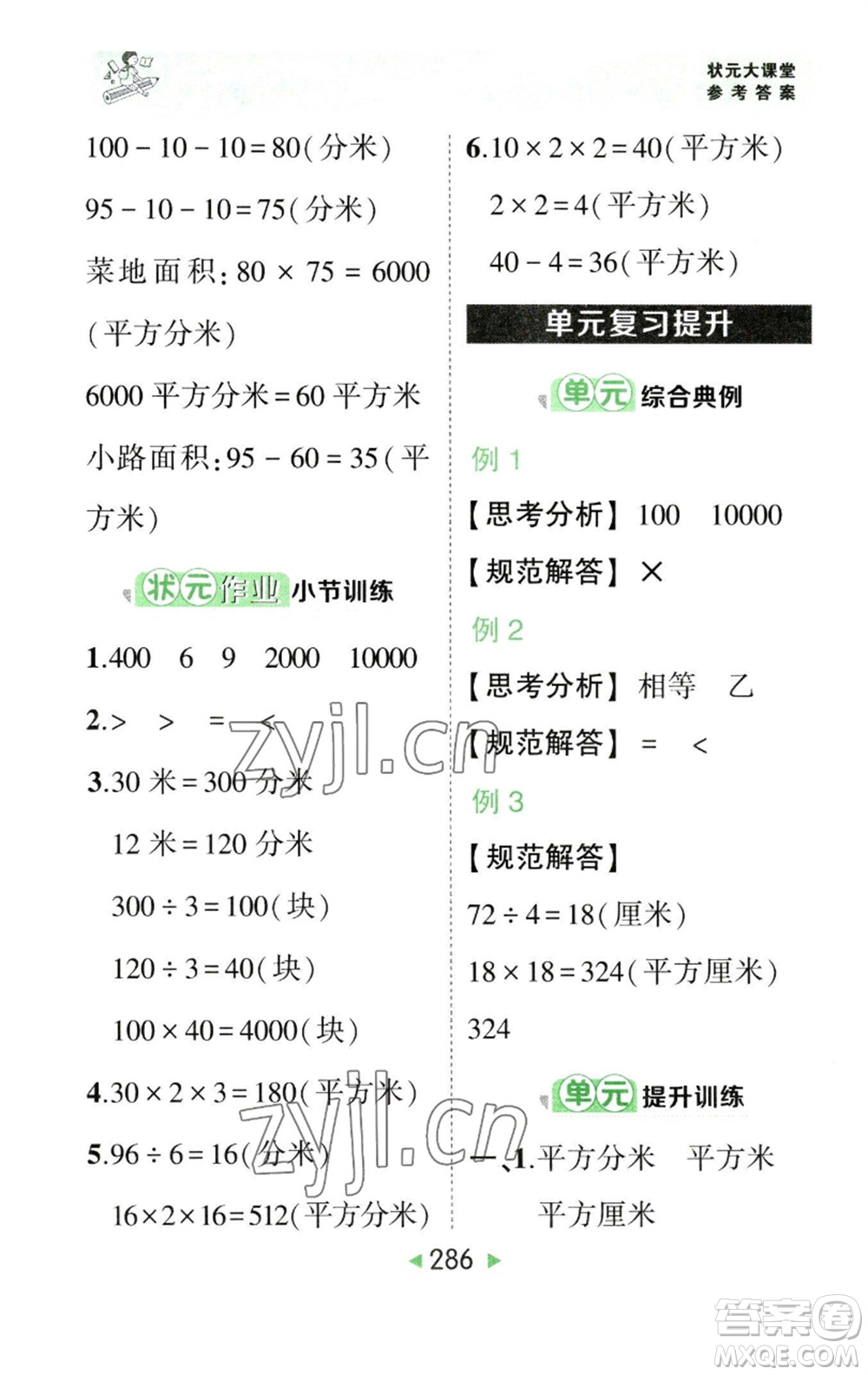 西安出版社2023春季狀元成才路狀元大課堂三年級(jí)數(shù)學(xué)下冊(cè)人教版參考答案