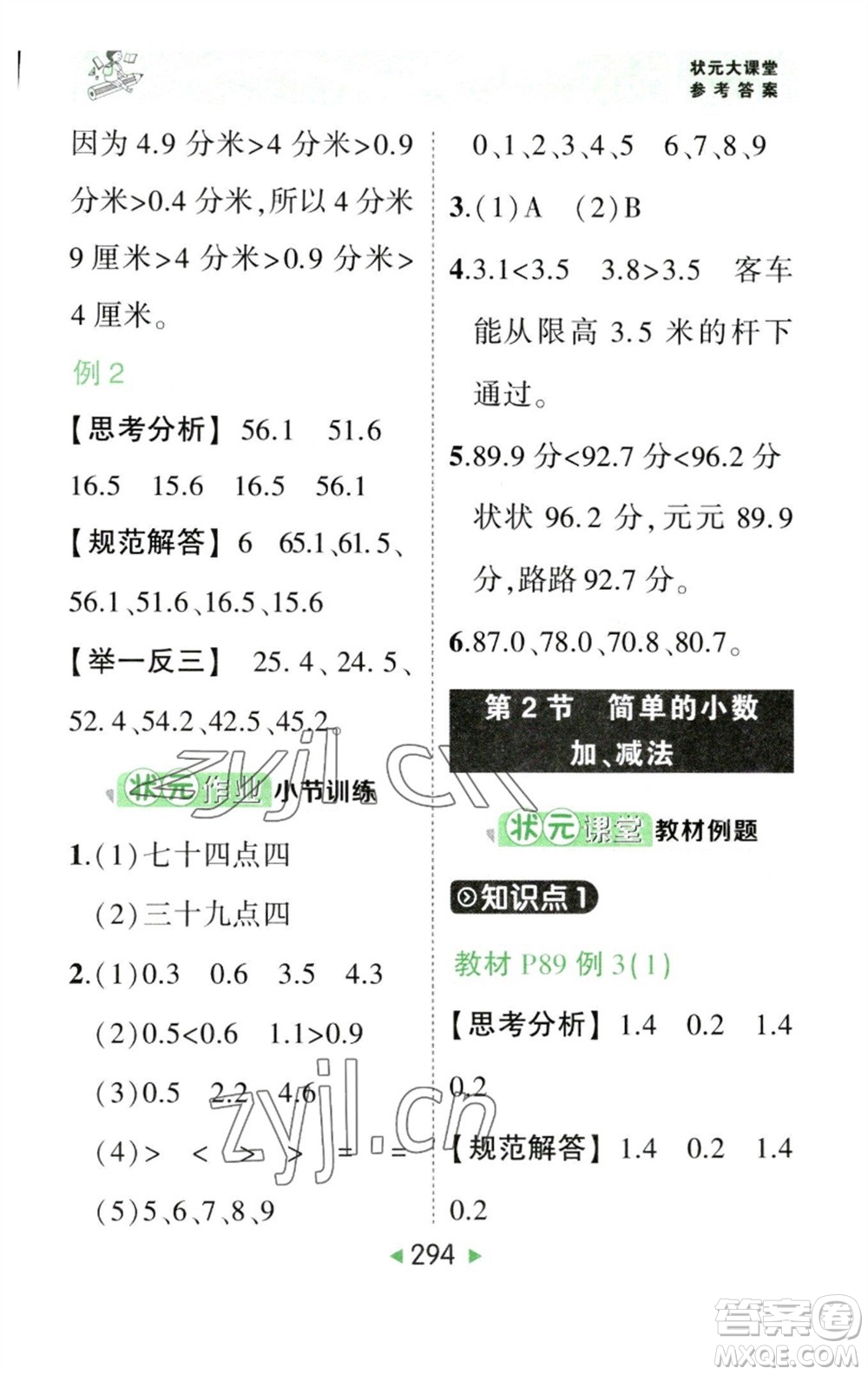 西安出版社2023春季狀元成才路狀元大課堂三年級(jí)數(shù)學(xué)下冊(cè)人教版參考答案