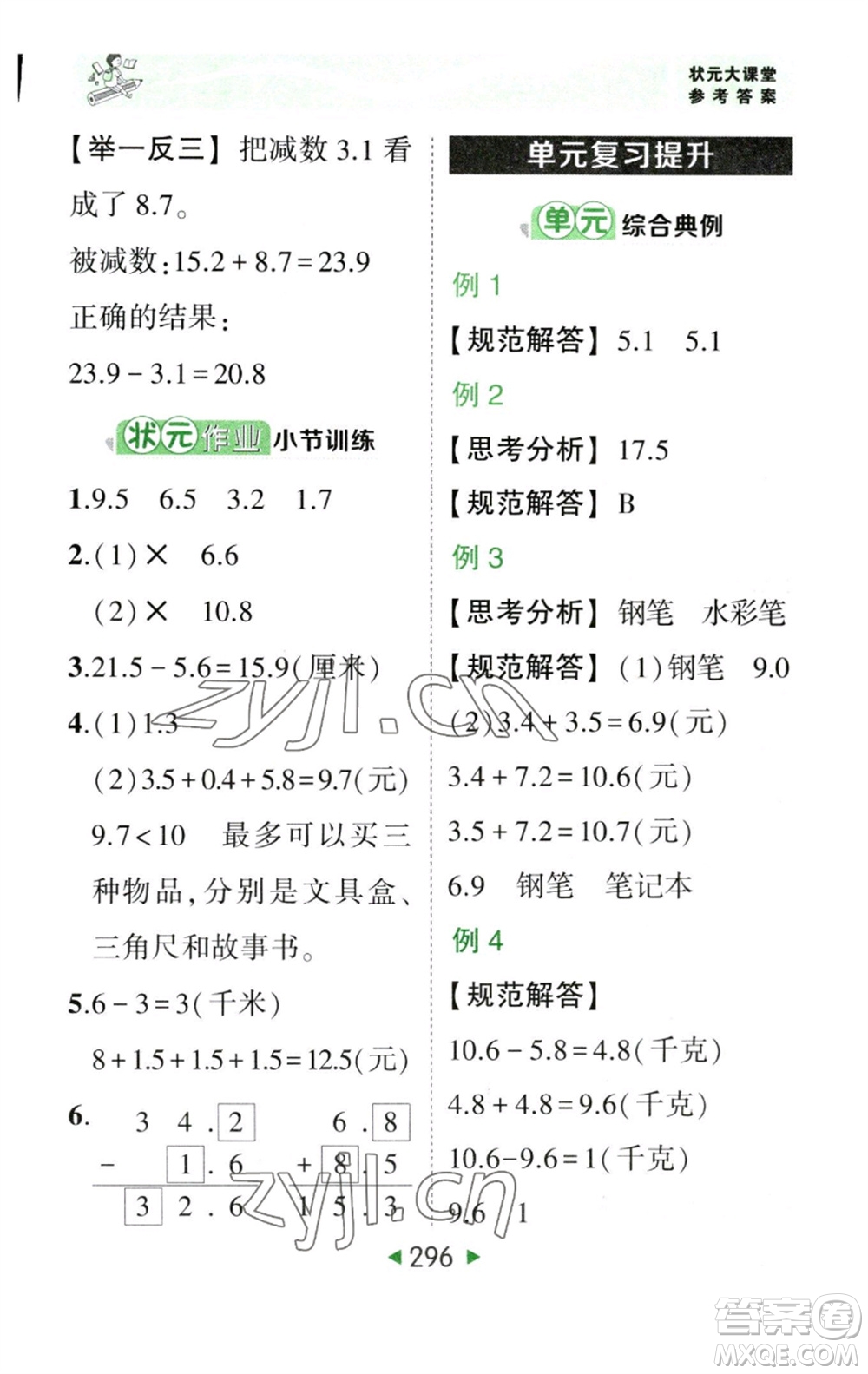 西安出版社2023春季狀元成才路狀元大課堂三年級(jí)數(shù)學(xué)下冊(cè)人教版參考答案