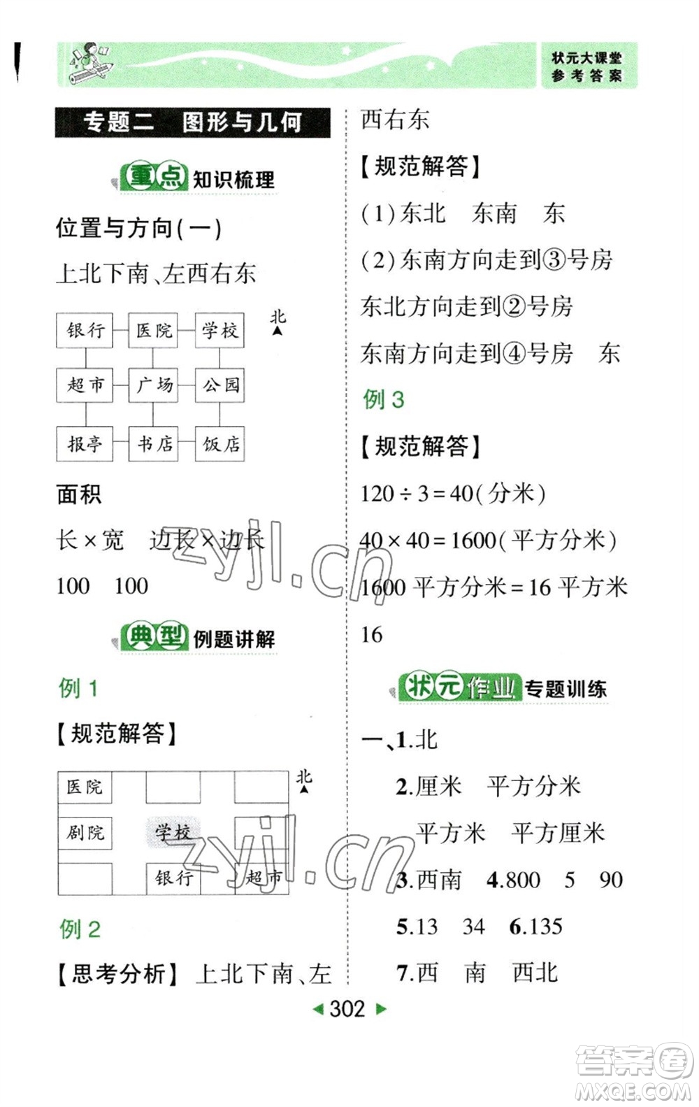 西安出版社2023春季狀元成才路狀元大課堂三年級(jí)數(shù)學(xué)下冊(cè)人教版參考答案
