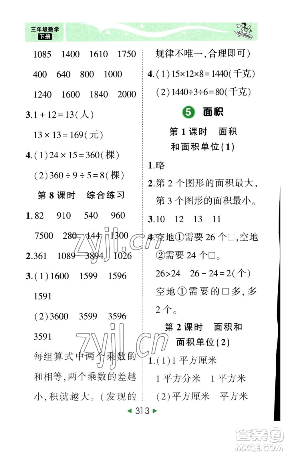 西安出版社2023春季狀元成才路狀元大課堂三年級(jí)數(shù)學(xué)下冊(cè)人教版參考答案