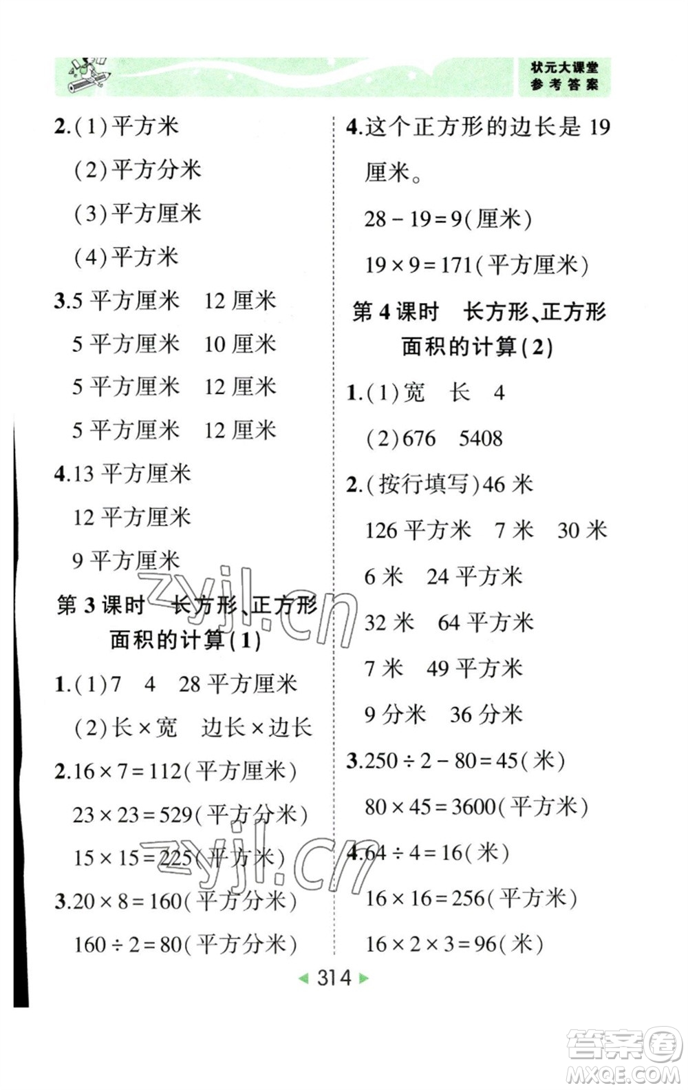 西安出版社2023春季狀元成才路狀元大課堂三年級(jí)數(shù)學(xué)下冊(cè)人教版參考答案