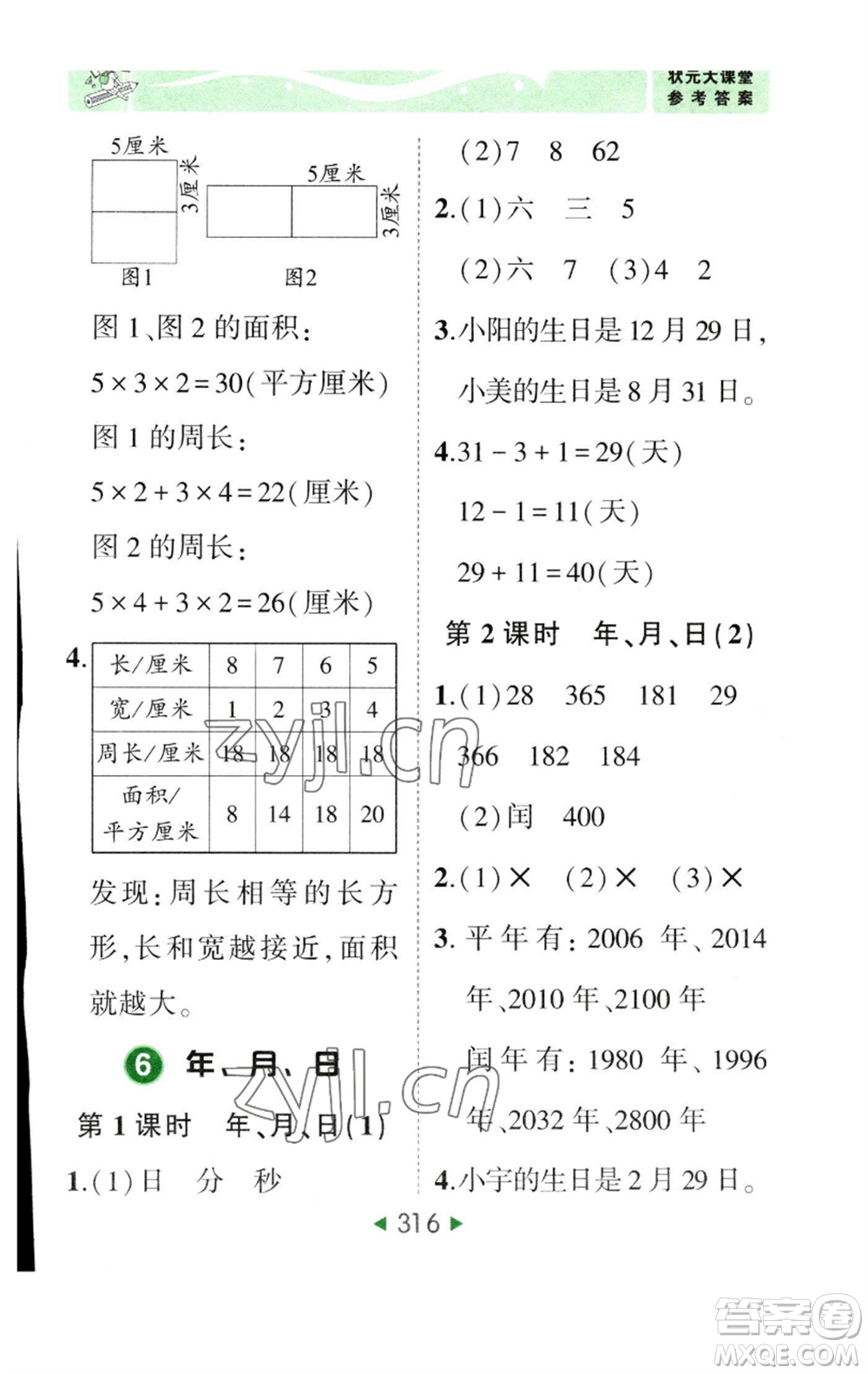 西安出版社2023春季狀元成才路狀元大課堂三年級(jí)數(shù)學(xué)下冊(cè)人教版參考答案