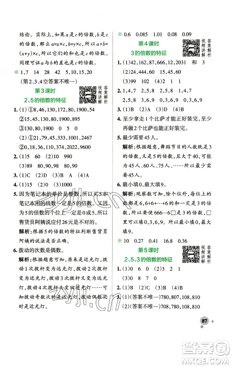 遼寧教育出版社2023小學(xué)學(xué)霸作業(yè)本五年級下冊數(shù)學(xué)人教版參考答案