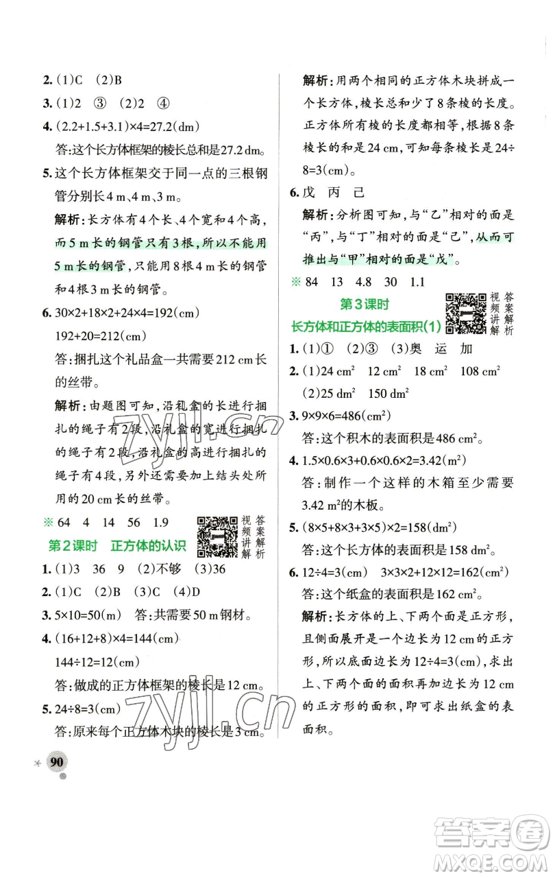 遼寧教育出版社2023小學(xué)學(xué)霸作業(yè)本五年級下冊數(shù)學(xué)人教版參考答案