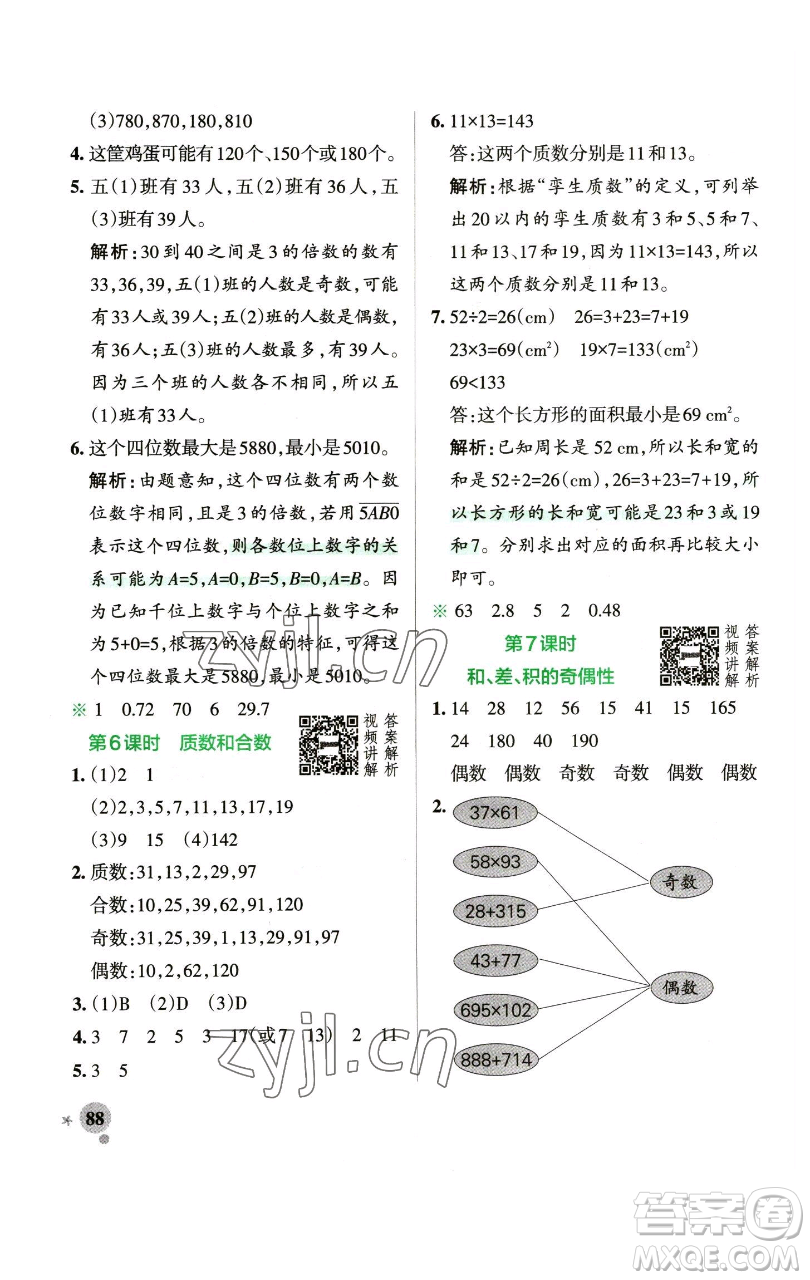 遼寧教育出版社2023小學(xué)學(xué)霸作業(yè)本五年級下冊數(shù)學(xué)人教版參考答案