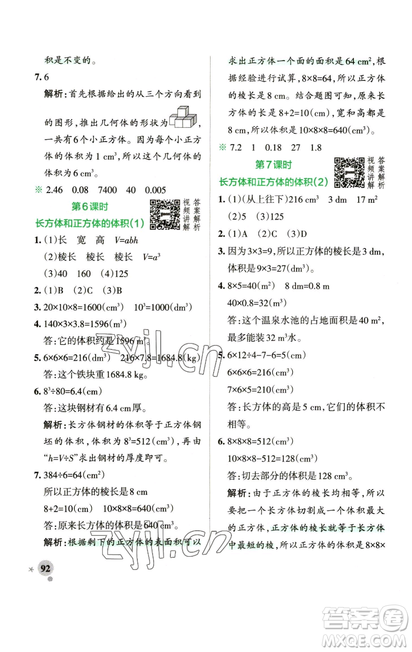 遼寧教育出版社2023小學(xué)學(xué)霸作業(yè)本五年級下冊數(shù)學(xué)人教版參考答案