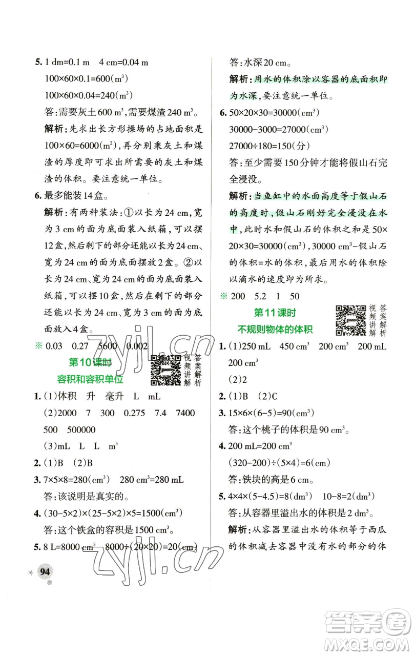 遼寧教育出版社2023小學(xué)學(xué)霸作業(yè)本五年級下冊數(shù)學(xué)人教版參考答案