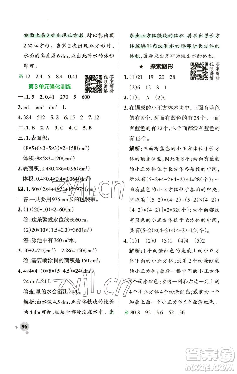 遼寧教育出版社2023小學(xué)學(xué)霸作業(yè)本五年級下冊數(shù)學(xué)人教版參考答案