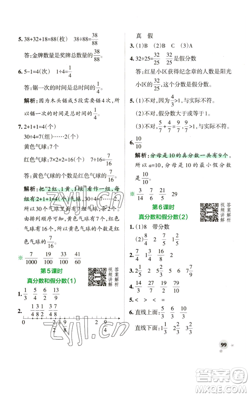 遼寧教育出版社2023小學(xué)學(xué)霸作業(yè)本五年級下冊數(shù)學(xué)人教版參考答案
