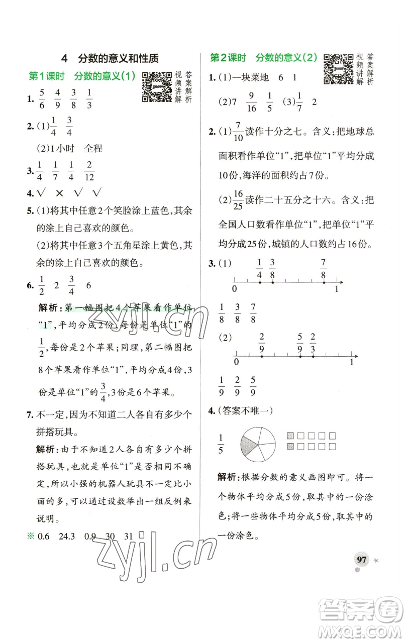 遼寧教育出版社2023小學(xué)學(xué)霸作業(yè)本五年級下冊數(shù)學(xué)人教版參考答案