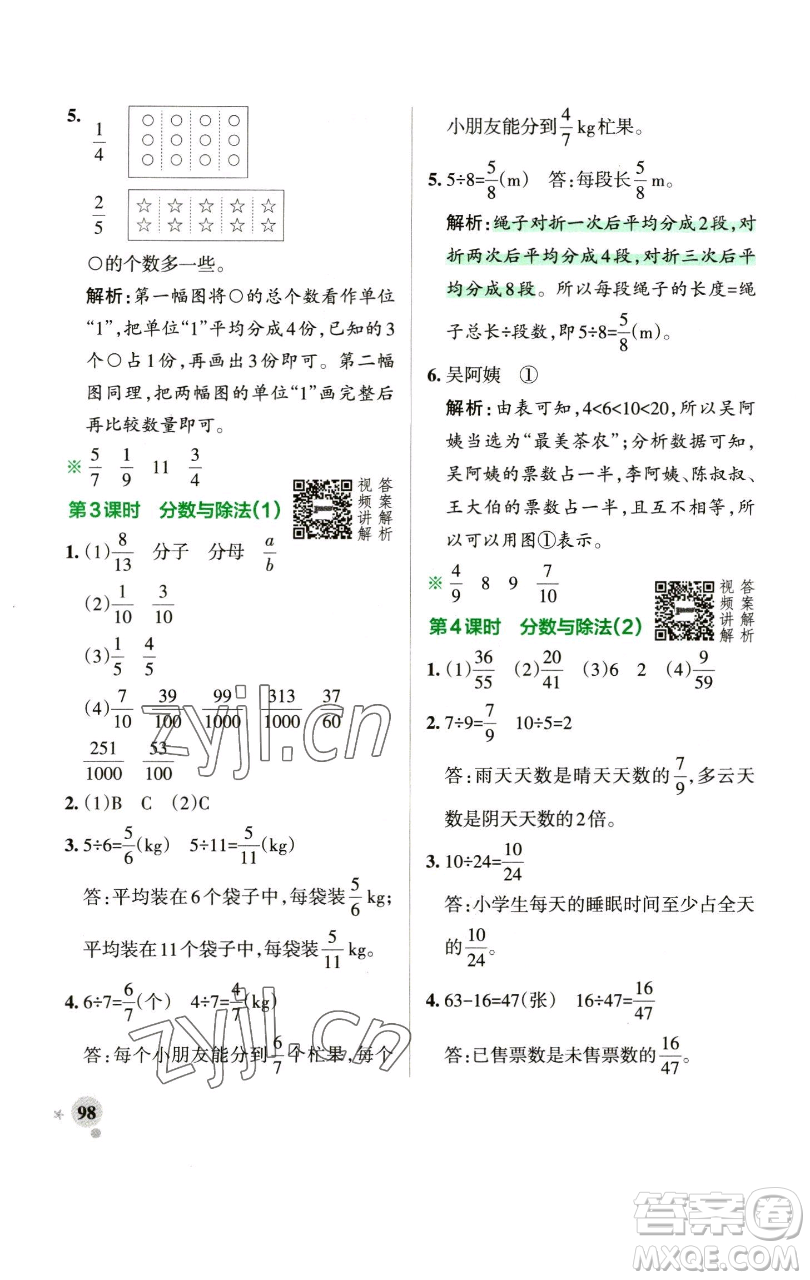 遼寧教育出版社2023小學(xué)學(xué)霸作業(yè)本五年級下冊數(shù)學(xué)人教版參考答案