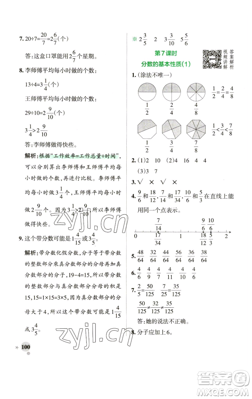 遼寧教育出版社2023小學(xué)學(xué)霸作業(yè)本五年級下冊數(shù)學(xué)人教版參考答案