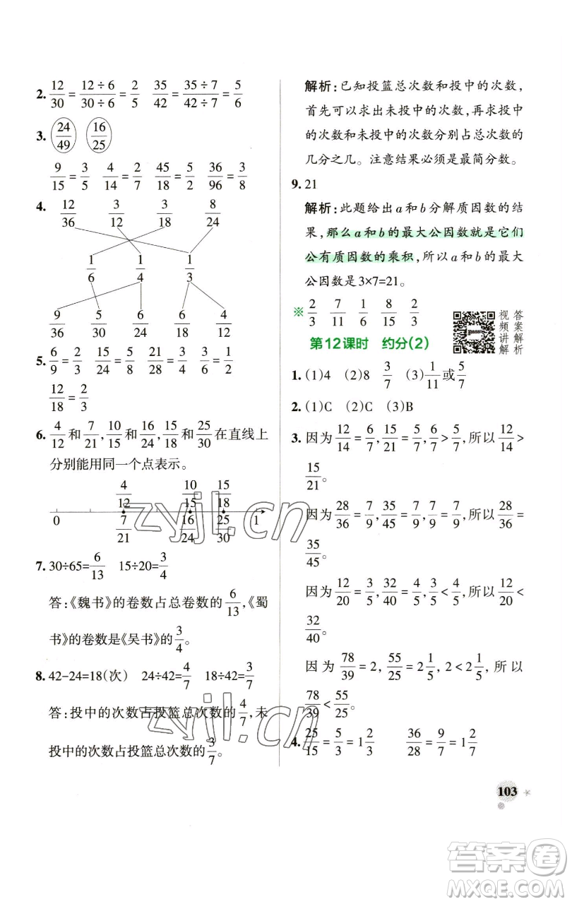 遼寧教育出版社2023小學(xué)學(xué)霸作業(yè)本五年級下冊數(shù)學(xué)人教版參考答案