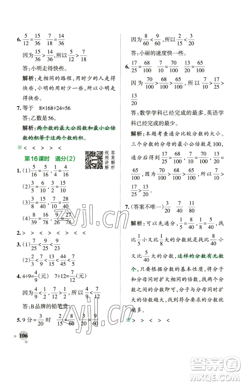 遼寧教育出版社2023小學(xué)學(xué)霸作業(yè)本五年級下冊數(shù)學(xué)人教版參考答案