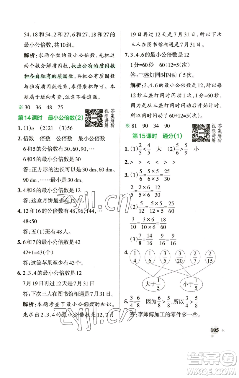 遼寧教育出版社2023小學(xué)學(xué)霸作業(yè)本五年級下冊數(shù)學(xué)人教版參考答案