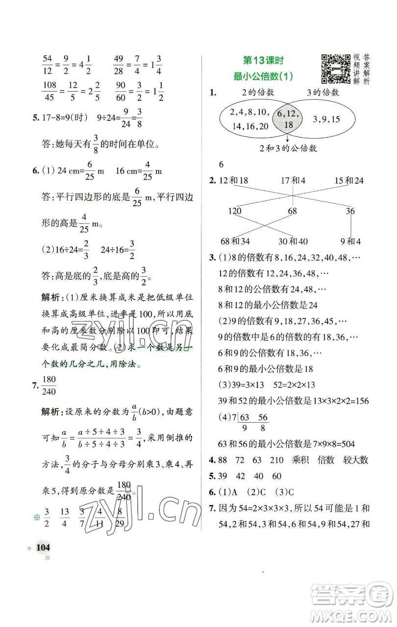 遼寧教育出版社2023小學(xué)學(xué)霸作業(yè)本五年級下冊數(shù)學(xué)人教版參考答案