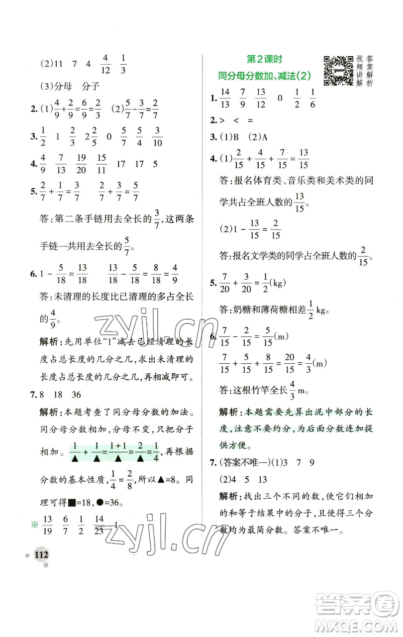 遼寧教育出版社2023小學(xué)學(xué)霸作業(yè)本五年級下冊數(shù)學(xué)人教版參考答案