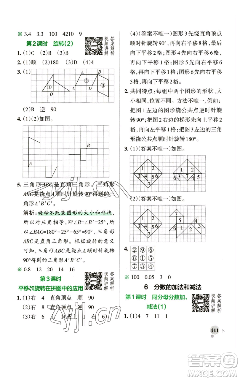 遼寧教育出版社2023小學(xué)學(xué)霸作業(yè)本五年級下冊數(shù)學(xué)人教版參考答案
