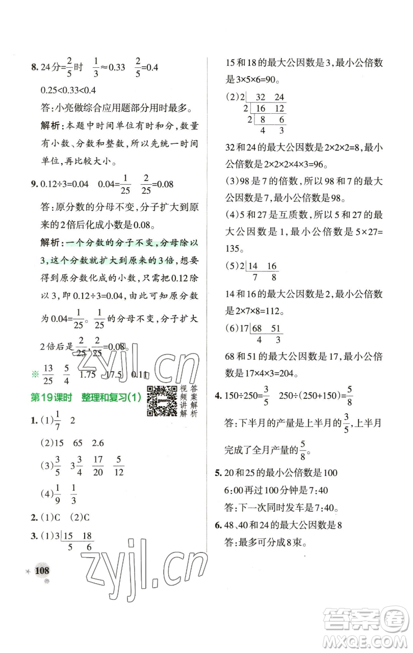 遼寧教育出版社2023小學(xué)學(xué)霸作業(yè)本五年級下冊數(shù)學(xué)人教版參考答案