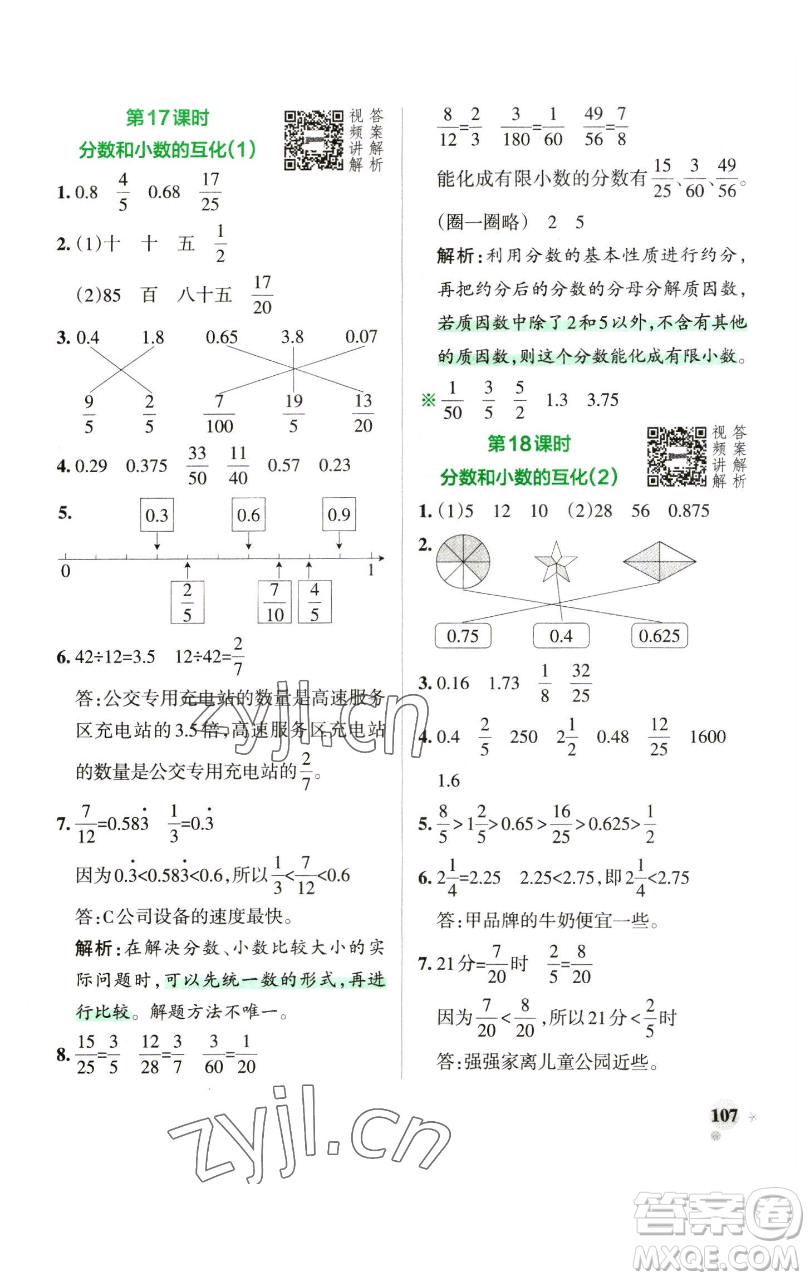 遼寧教育出版社2023小學(xué)學(xué)霸作業(yè)本五年級下冊數(shù)學(xué)人教版參考答案