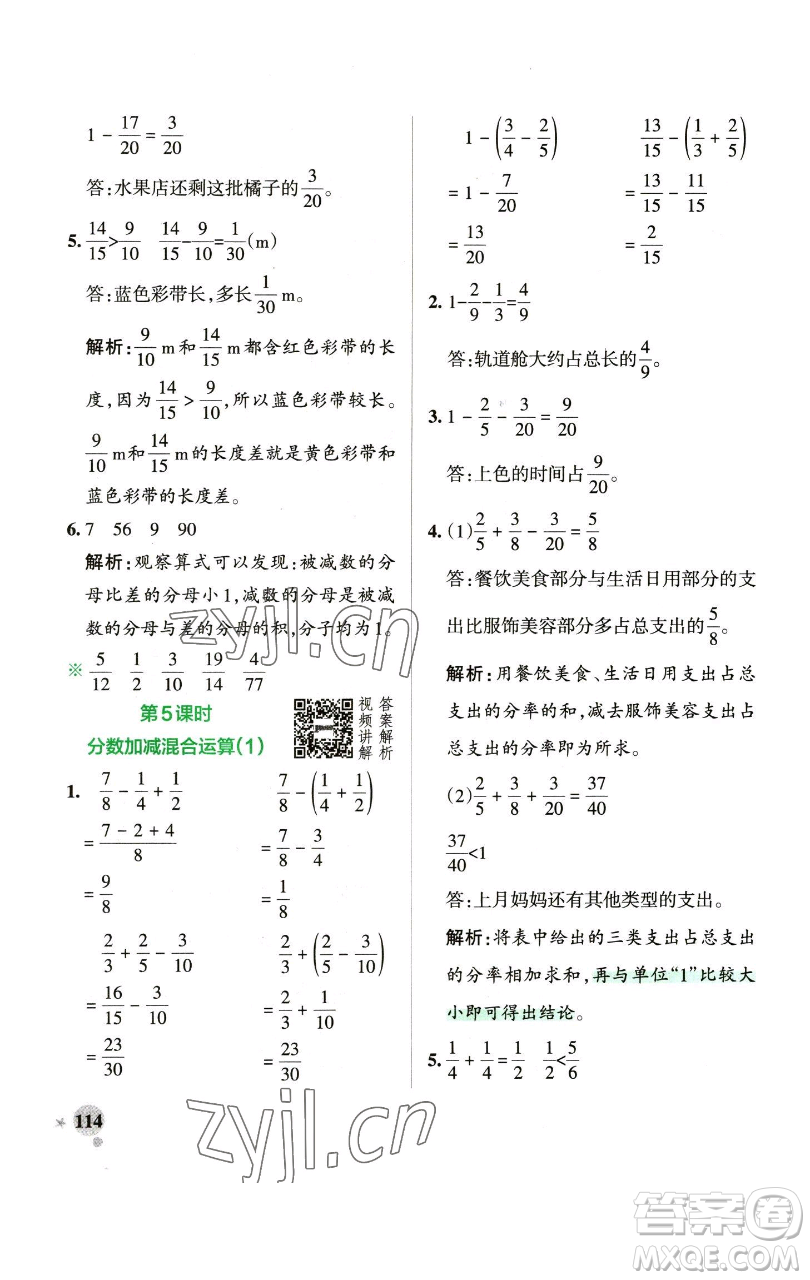 遼寧教育出版社2023小學(xué)學(xué)霸作業(yè)本五年級下冊數(shù)學(xué)人教版參考答案