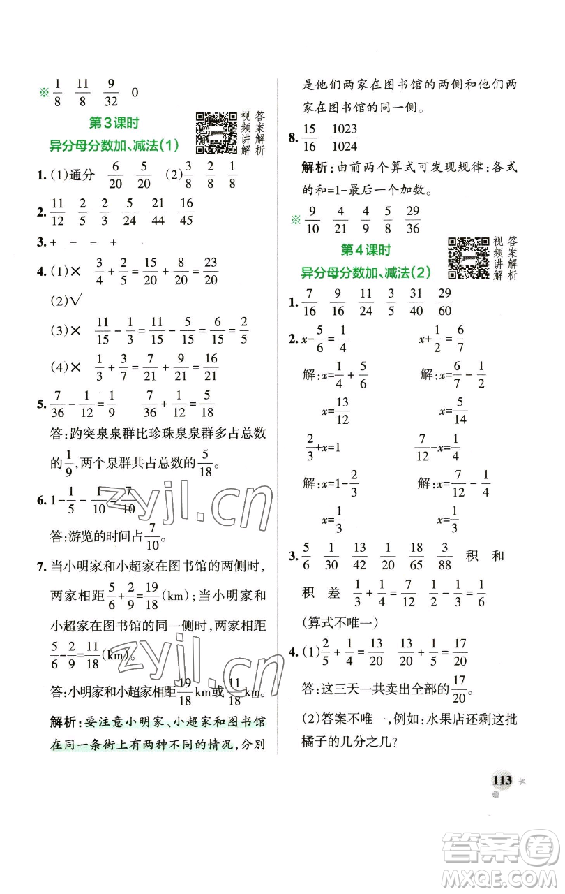 遼寧教育出版社2023小學(xué)學(xué)霸作業(yè)本五年級下冊數(shù)學(xué)人教版參考答案