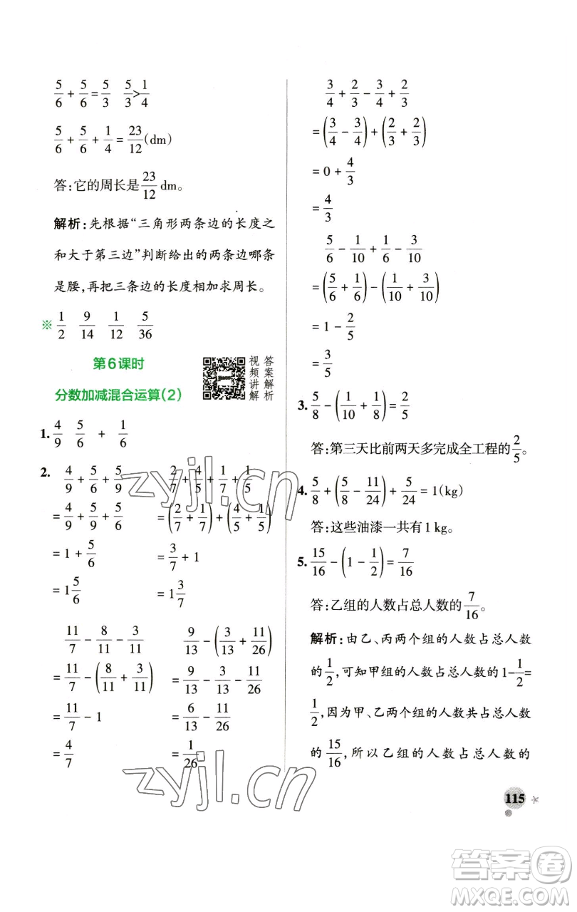 遼寧教育出版社2023小學(xué)學(xué)霸作業(yè)本五年級下冊數(shù)學(xué)人教版參考答案