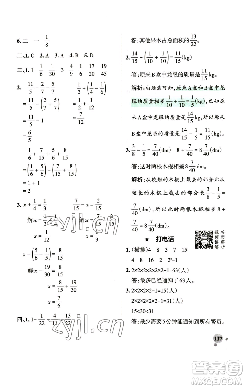 遼寧教育出版社2023小學(xué)學(xué)霸作業(yè)本五年級下冊數(shù)學(xué)人教版參考答案