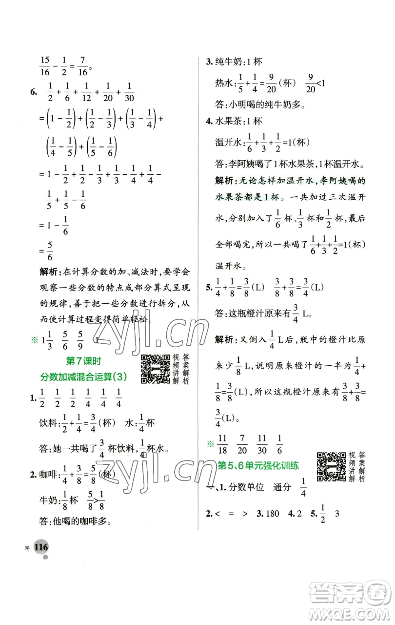 遼寧教育出版社2023小學(xué)學(xué)霸作業(yè)本五年級下冊數(shù)學(xué)人教版參考答案