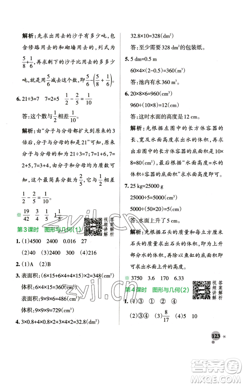 遼寧教育出版社2023小學(xué)學(xué)霸作業(yè)本五年級下冊數(shù)學(xué)人教版參考答案