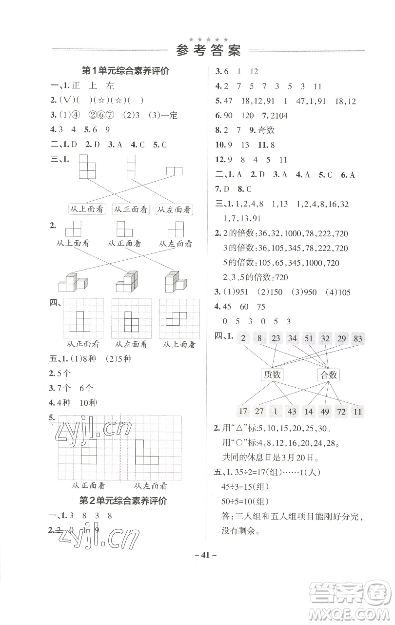 遼寧教育出版社2023小學(xué)學(xué)霸作業(yè)本五年級下冊數(shù)學(xué)人教版參考答案