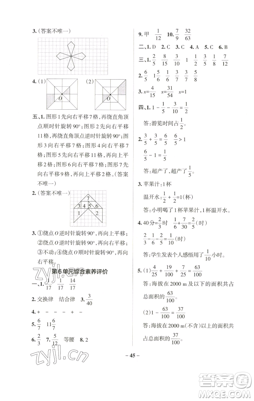遼寧教育出版社2023小學(xué)學(xué)霸作業(yè)本五年級下冊數(shù)學(xué)人教版參考答案