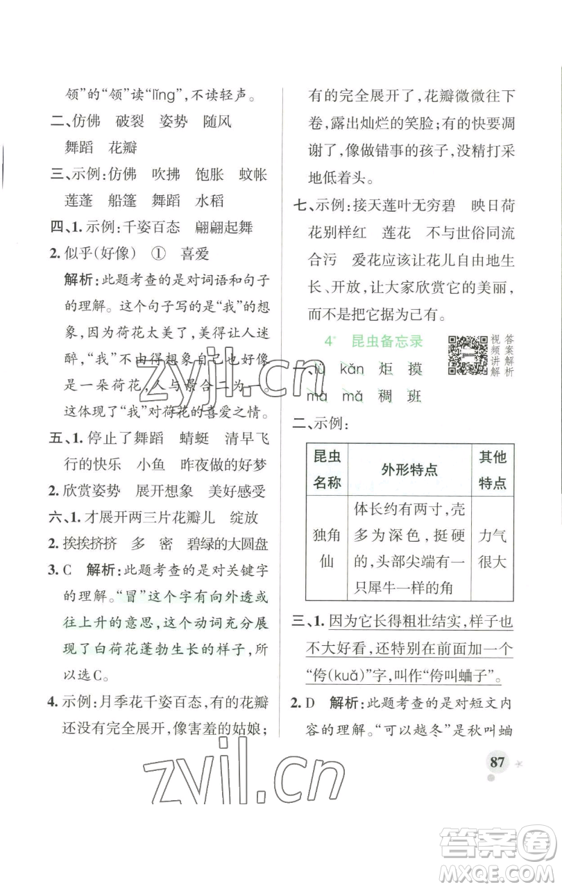 遼寧教育出版社2023小學(xué)學(xué)霸作業(yè)本三年級(jí)下冊(cè)語(yǔ)文人教版參考答案