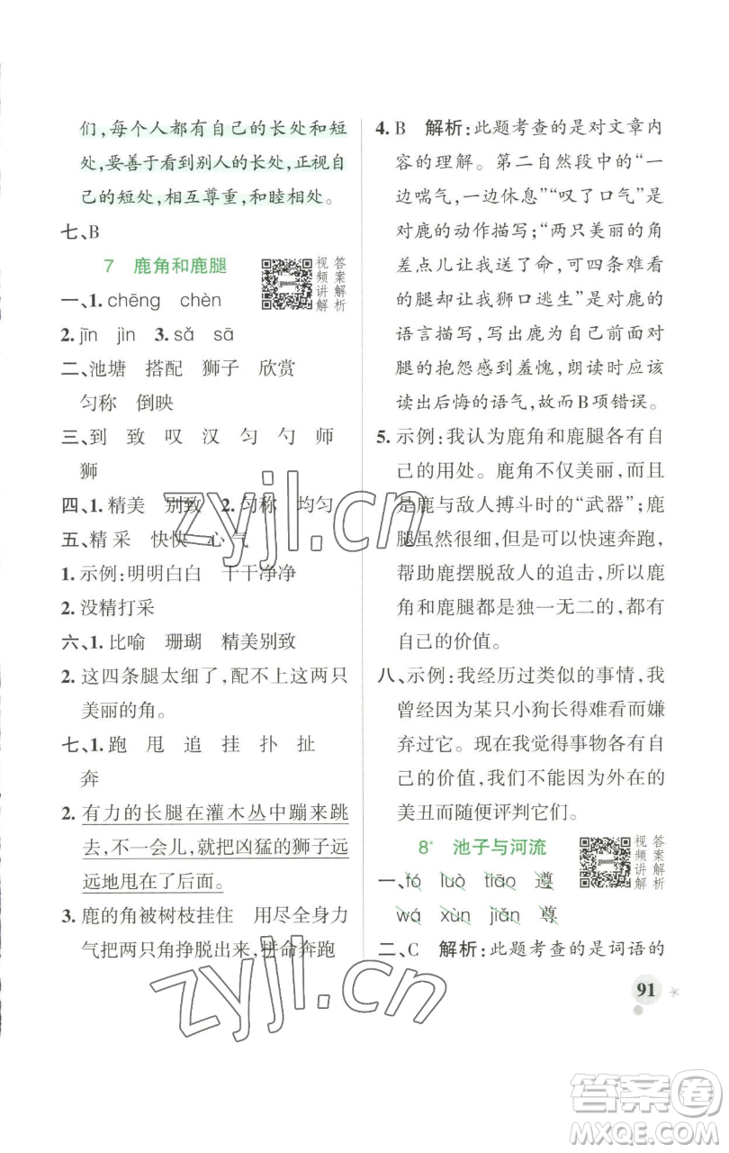 遼寧教育出版社2023小學(xué)學(xué)霸作業(yè)本三年級(jí)下冊(cè)語(yǔ)文人教版參考答案