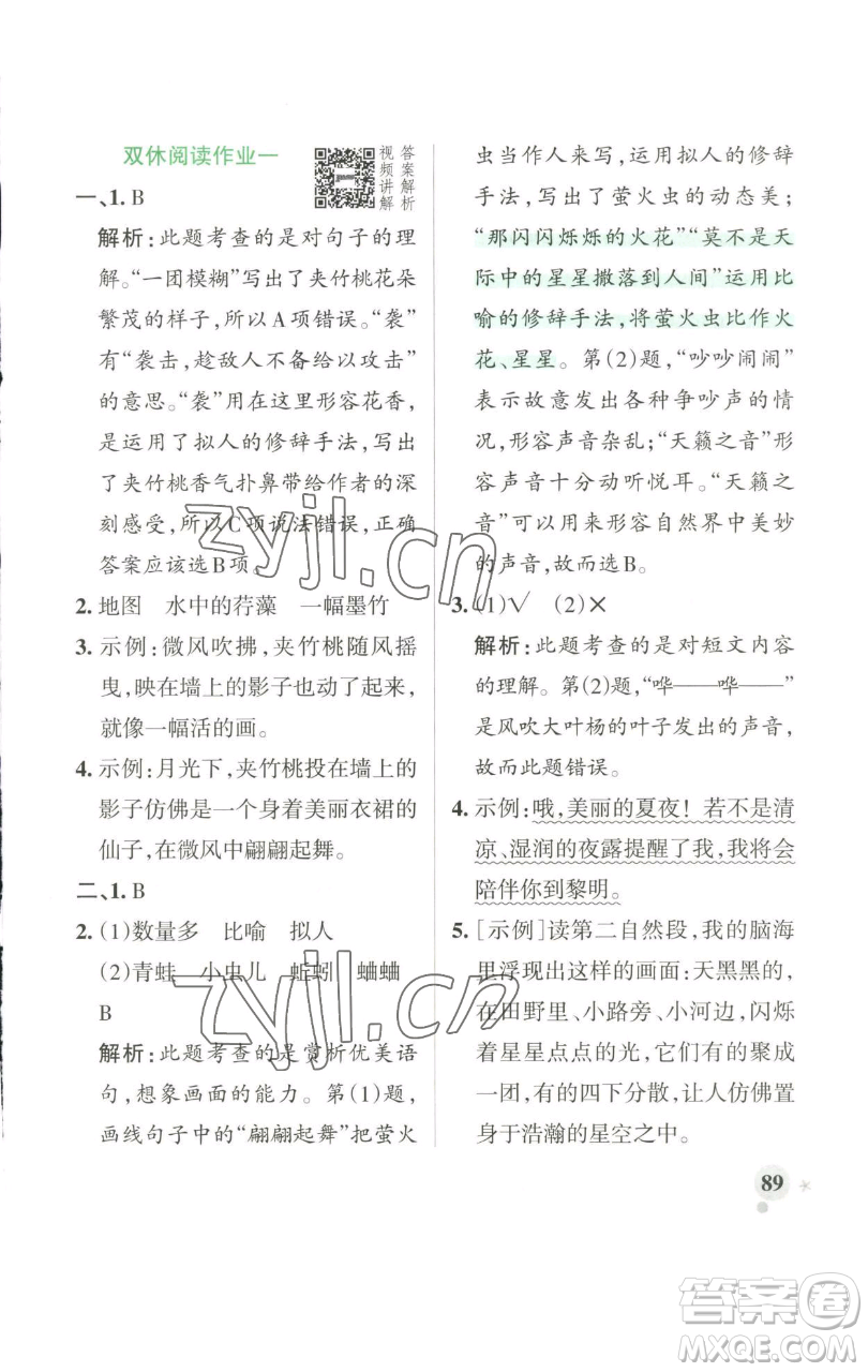 遼寧教育出版社2023小學(xué)學(xué)霸作業(yè)本三年級(jí)下冊(cè)語(yǔ)文人教版參考答案